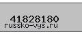 Введите проверочный код: 41828180