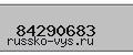 Введите проверочный код: 84290683