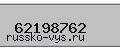 Введите проверочный код: 62198762