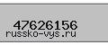 Введите проверочный код: 47626156