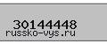 Введите проверочный код: 30144448