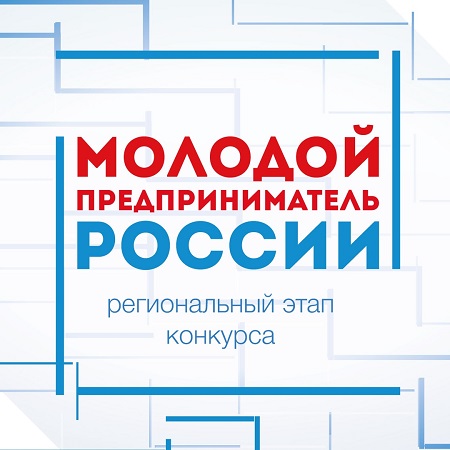 Информация о проведении Регионального этапа Всероссийского конкурса 