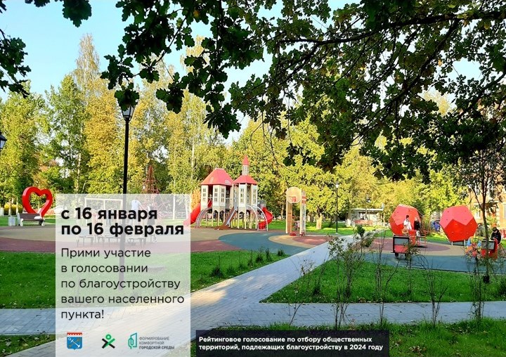 Уважаемые жители МО Русско-Высоцкое сельское поселение приглашаем проголосовать за общественную территорию на портале вМесте47.рф