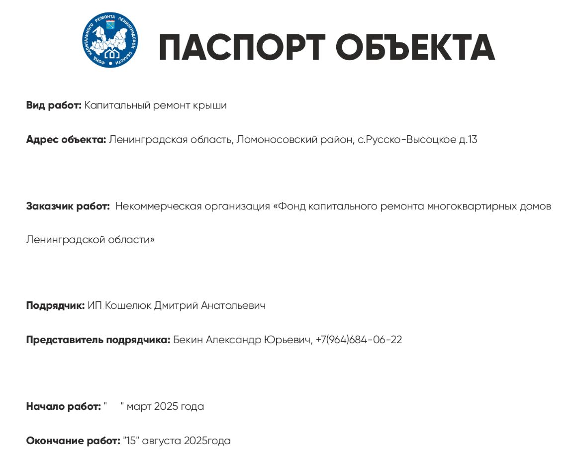 Уважаемые жители многоквартирных домов № 9 и № 13 с. Русско-Высоцкое!