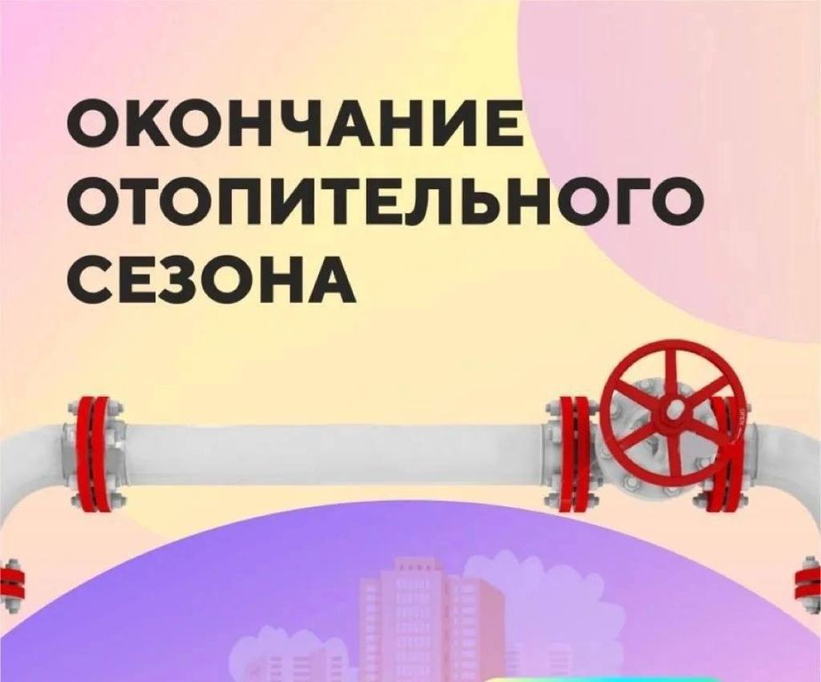 О прекращении регулярного отопления и переход на периодическое протапливание на территории Русско-Высоцкого сельского поселения 