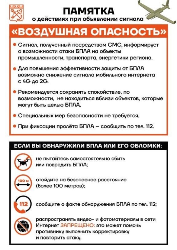 Памятка о действиях при объявлении сигнала 
