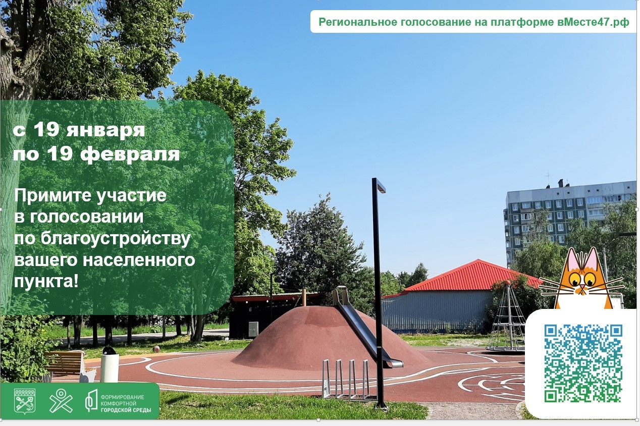 ПРОДОЛЖАЕТСЯ ГОЛОСОВАНИЕ за выбор общественных территорий для благоустройства в 2027 году