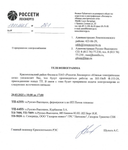 ОТКЛЮЧЕНИЕ ЭЛЕКТРОСНАБЖЕНИЯ 20.03.2025