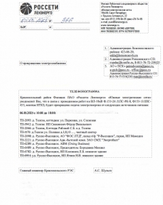 Отключение электроснабжения 06.05.2025