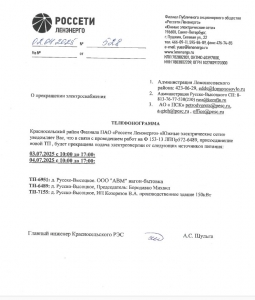 ОТКЛЮЧЕНИЕ ЭЛЕКТРОСНАБЖЕНИЯ 03.07 и 04.07.2025