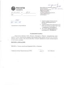 ОТКЛЮЧЕНИЕ ЭЛЕКТРОСНАБЖЕНИЯ 30.07.2025!