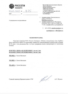 ОТКЛЮЧЕНИЕ ЭЛЕКТРОЭНЕРГИИ 03-05.10.2025