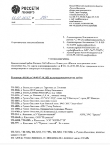 ОТКЛЮЧЕНИЕ ЭЛЕКТРОСНАБЖЕНИЯ 07.10.2025