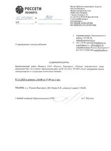 ОТКЛЮЧЕНИЕ ЭЛЕКТРОСНАБЖЕНИЯ 07.11.2025