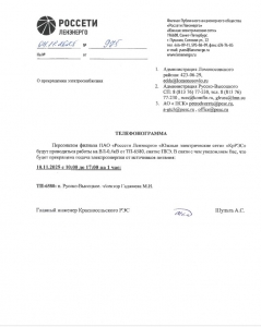 ОТКЛЮЧЕНИЕ ЭЛЕКТРОСНАБЖЕНИЯ 10.11.2025