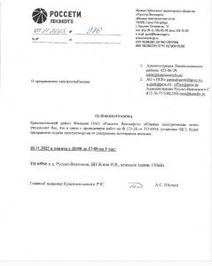 ОТКЛЮЧЕНИЕ ЭЛЕКТРОСНАБЖЕНИЯ 10.11.2025