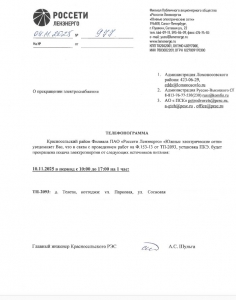 ОТКЛЮЧЕНИЕ ЭЛЕКТРОСНАБЖЕНИЯ 10.11.2025