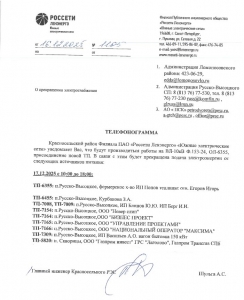 ОТКЛЮЧЕНИЕ ЭЛЕКТРОСНАБЖЕНИЯ 17.12.2025