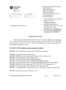 ОТКЛЮЧЕНИЕ ЭЛЕКТРОСНАБЖЕНИЯ 23.12.2025