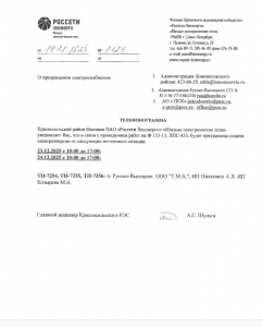 ОТКЛЮЧЕНИЕ ЭЛЕКТРОСНАБЖЕНИЯ 23 и 24.12.2025 года