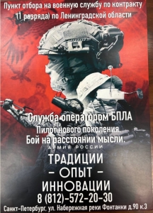 О службе в беспилотных войсках Российской Федерации