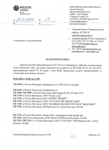 ОТКЛЮЧЕНИЕ ЭЛЕКТРОСНАБЖЕНИЯ 04.02.2026