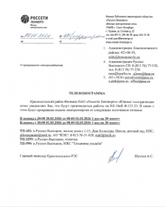 ОТКЛЮЧЕНИЕ ЭЛЕКТРОСНАБЖЕНИЯ 28.02.2026 - 02.03.2026