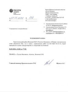 ОТКЛЮЧЕНИЕ ЭЛЕКТРОСНАБЖЕНИЯ 06.03.2026