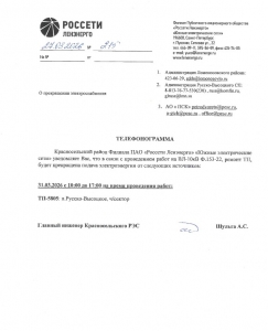 ОТКЛЮЧЕНИЕ ЭЛЕКТРОСНАБЖЕНИЯ 31.03.2026