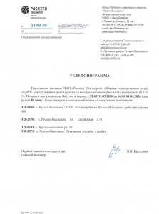 ОТКЛЮЧЕНИЕ ЭЛЕКТРОСНАБЖЕНИЯ 31.03.2026 - 01.04.2026