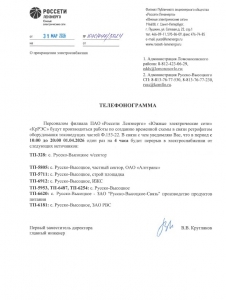 ОТКЛЮЧЕНИЕ ЭЛЕКТРОСНАБЖЕНИЯ 01.04.2026