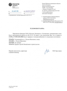 ОТКЛЮЧЕНИЕ ЭЛЕКТРОСНАБЖЕНИЯ 22.04.2026 года