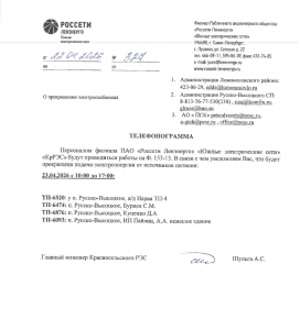 ОТКЛЮЧЕНИЕ ЭЛЕКТРОСНАБЖЕНИЯ 23.04.2026