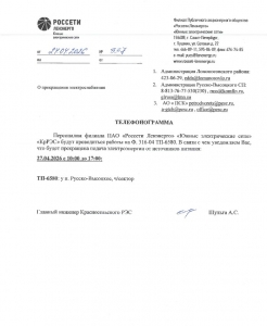 ОТКЛЮЧЕНИЕ ЭЛЕКТРОСНАБЖЕНИЯ 27.04.2026