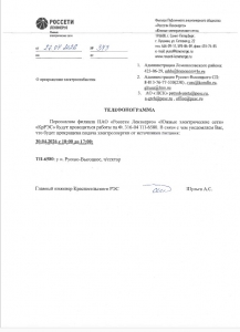 ОТКЛЮЧЕНИЕ ЭЛЕКТРОСНАБЖЕНИЯ 30.04.2026 года