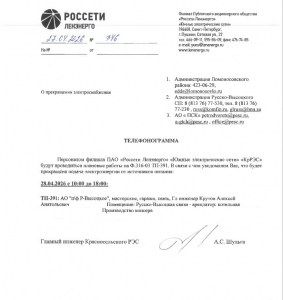 ОТКЛЮЧЕНИЕ ЭЛЕКТРОСНАБЖЕНИЯ 28.04.2026 года