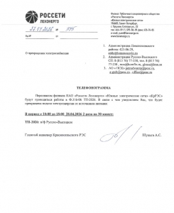 ОТКЛЮЧЕНИЕ ЭЛЕКТРОСНАБЖЕНИЯ 28.04.2026 года