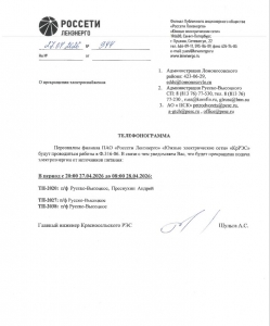 ОТКЛЮЧЕНИЕ ЭЛЕКТРОСНАБЖЕНИЯ 27.04-28.04.2026 года