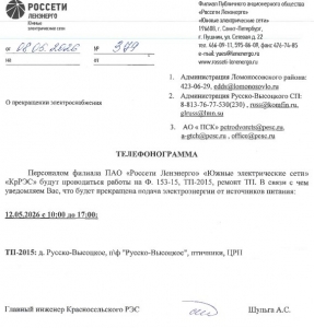 ОТКЛЮЧЕНИЕ ЭЛЕКТРОСНАБЖЕНИЯ 12.05.2026