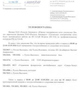 ОТКЛЮЧЕНИЕ ЭЛЕКТРОСНАБЖЕНИЯ 15.05.2026