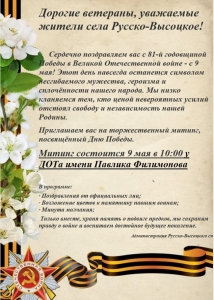 О проведении торжественного митинга, посвященного Дню Победы!