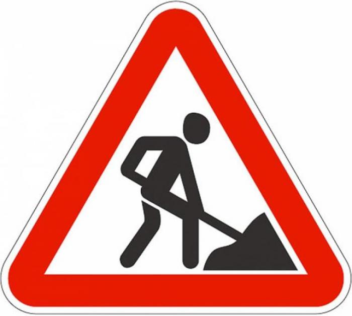 Внимание ремонт дорог!